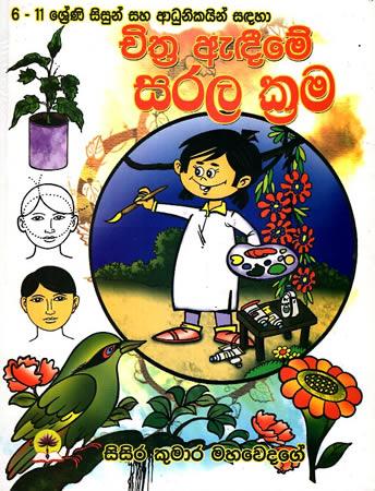 6 SRENIYE SITA CHITHRA AEDEEME SARALA KRAMA