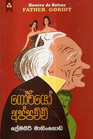 GORIYO APPACHCHI