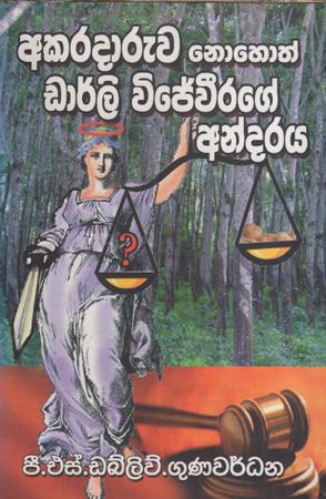 Akaraadaruwa Nohoth Darley Wijeweerage Andaraya