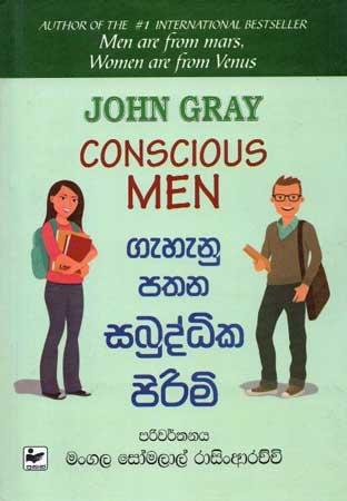 GEHENU PATHANA SABUDDHIKA PIRIMI