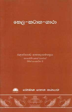 TELA - KATAHA - GATHA