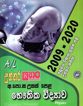USAS PELA BHAUTHIKA VIDYAWA 2009-2020 PASUGIYA VIBHAGA PRASHNA
