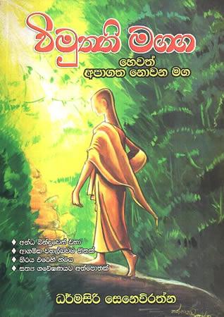 VIMUKTHI MAGAKA