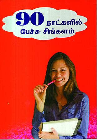 90 NAKKALIL PECHCHU SINGALAM