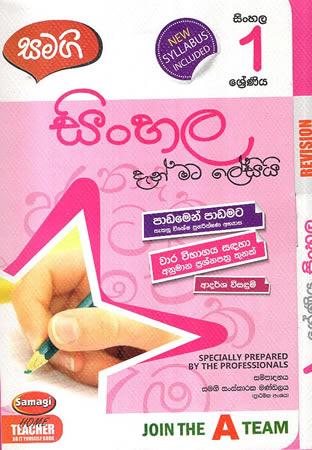 1 SRENIYA SINHALA DEN MATA LESIY
