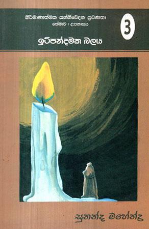 NIRMANATHMAKA SANNIWEDANA PRAWANATHA- 3