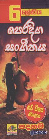 6 Sreniya Pera Diga Sangithaya : Short Notes