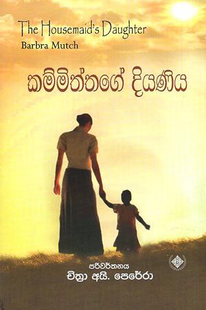 KAMMITHTHAGE DIYANIYA
