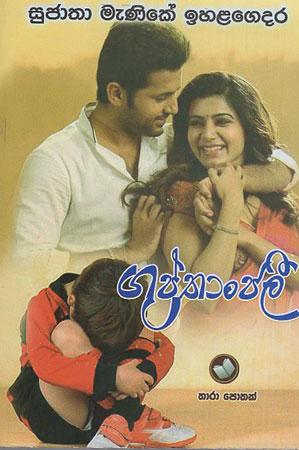 Gupthanjali