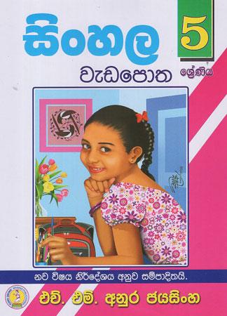 5 SRENIYA SINHALA WEDA POTHA