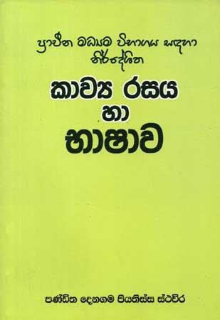 KAVYA RASAYA HA BHASHAWA