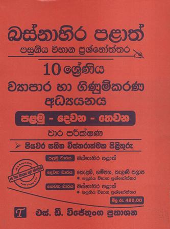 10 sreniya wypara Ha Ginumkaranaya Adyanaya
