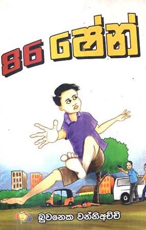 86 SHANE