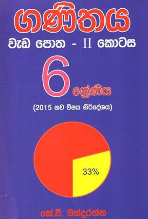 6 SRENIYA GANITHAYA WEDA POTHA II KOTASA