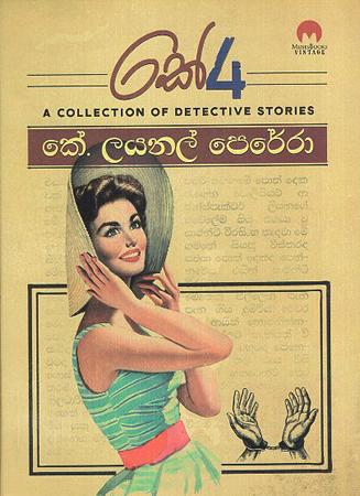 K4 - A COLLECTION DETECTIVE STORIES