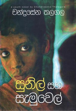 SUNIL SAHA SEMUWEL