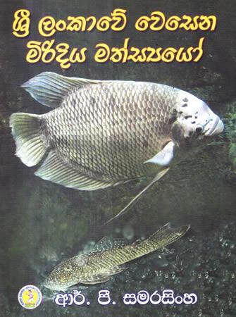 SRI LANKAWE WESENA MIIDIYA MATHSAYAYO