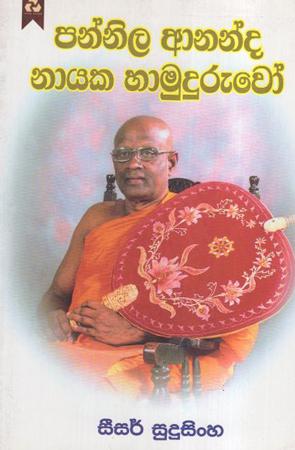 Pannila Ananda Nayaka Hamurruwoo