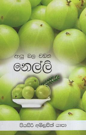 Ayu Bala wadana Nelli