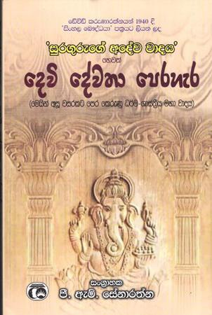 DEVI DEWATHA PERAHERA