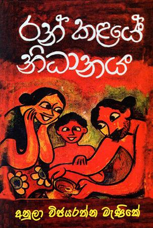 RAN KALAYE NIDHANAYA