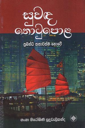 SUWADA THOTUPOLA