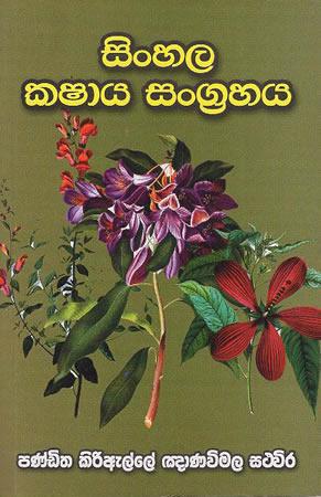 SINHALA KASAYA SANGRAHAYA