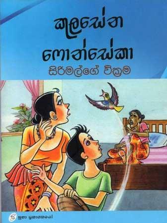 SIRIMALGE WIKRAMAYA