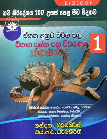 USAS PELA JEEWA VIDYAWA EKAKA ANUWA WARGA KALA PRASHNA 1