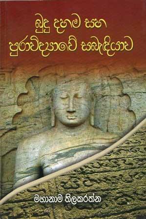 BUDU DAHAMA SAHA PURAVIDYAWE SEBEDIYAWA