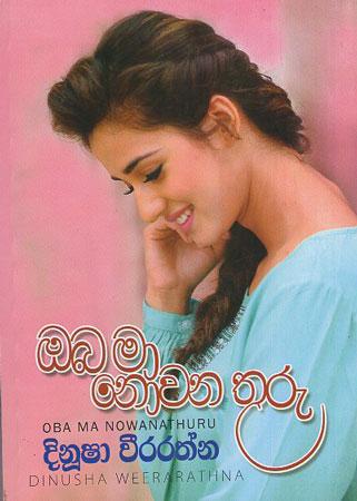 Oba Maa Nowana Thuru