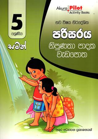 5 SRENIYA SAMATH PARISARAYA NIPUNATHA PADAKA WEDAPOTHA