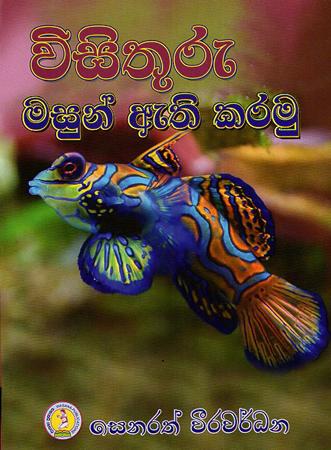 VISITHURU MASUN AETHI KARAMU