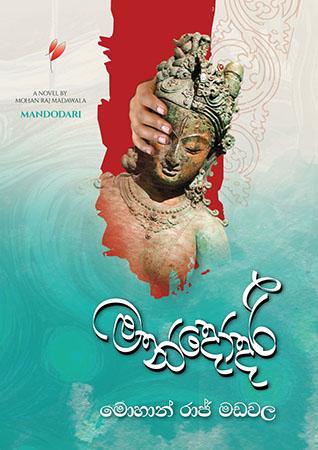 MANDODARI - Mohan Raj Madawala