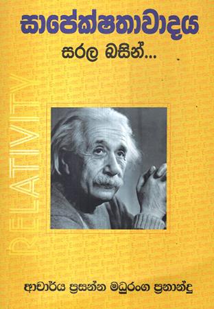 SAPEKSHATHAWADAYA SARALA BASIN....