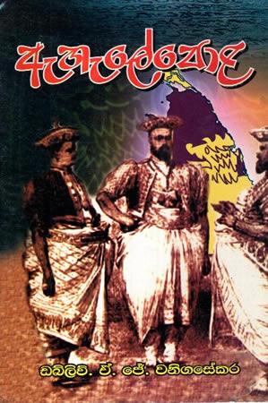 AEHELEPOLA