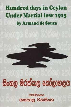 SINHALA MARAKKALA KOLAAHALAYA