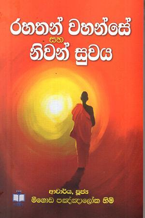 RAHATHAN WAHANSE SAHA NIWAN SUWAYA