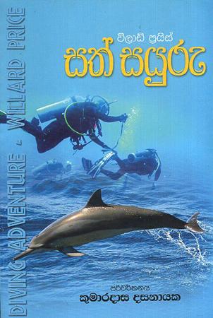SATH SAYURA