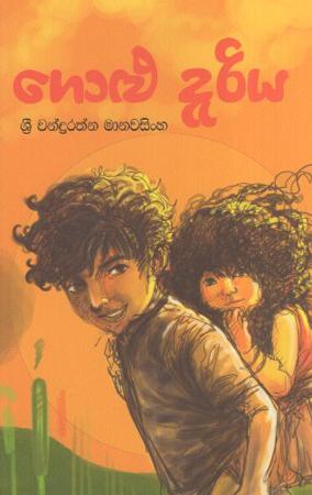 Golu Deriya