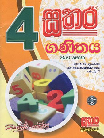4 Sathara Ganithaya Weda potha
