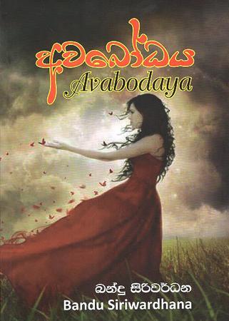 AVABODAYA
