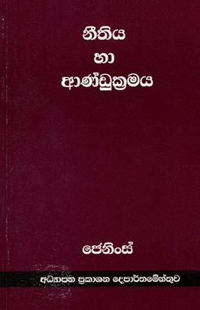 NEETHIYA HA AANDUKRAMA