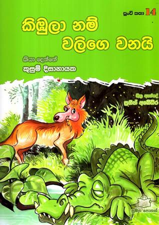 KIMBULA NAM WALIGE WANAI