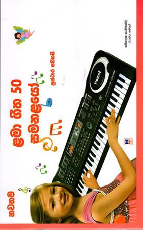 NAWATHAMA LAMAA GEETHA 50 SAMANALAYO