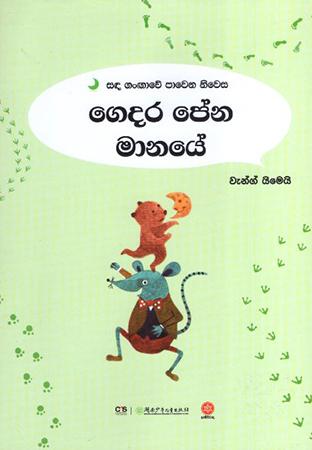 GEDARA PENA MANAYE