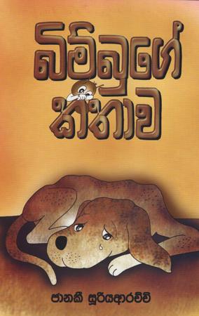 Bimbuge Kathaawa