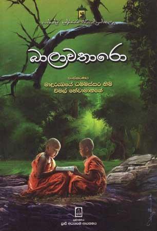 BALAWATHARO