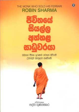 JEEVITHAYE SIYALLA ATHHALA SAADUWARAYA