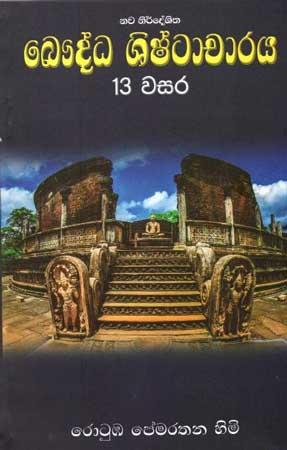 BHAUDDHA SHISTACHARAYA - 13 WASARA